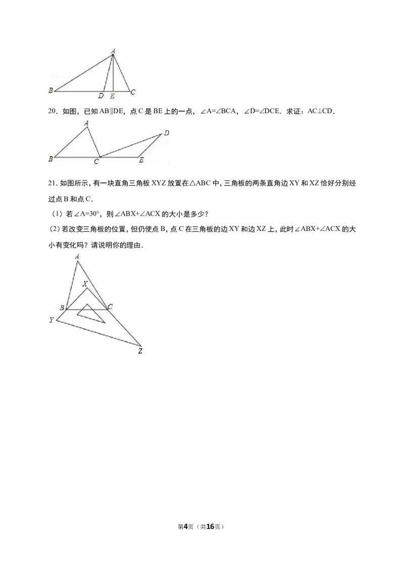 《7.5三角形内角和定理》同步练习含答案解析_1、初中学习资料_2024秋改版_七上数学最新版课件_八上北师大版_北8数上其他试卷+重点讲练_第七章平行线的证明_同步练习