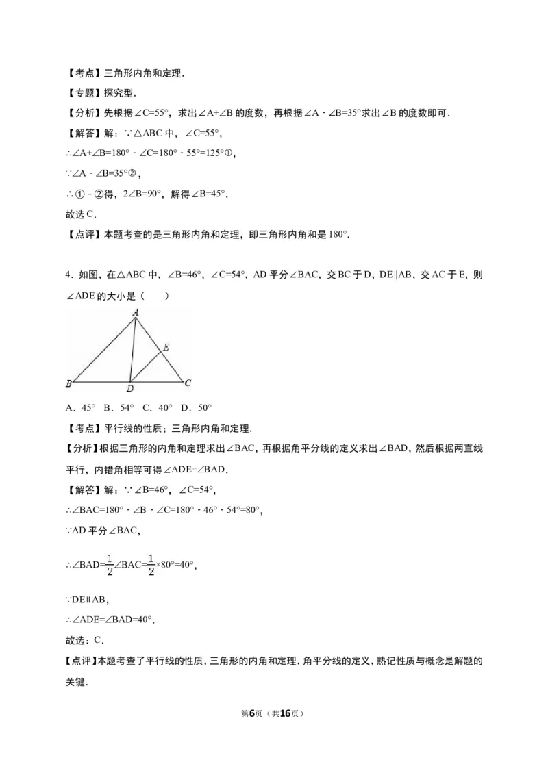 《7.5三角形内角和定理》同步练习含答案解析_1、初中学习资料_2024秋改版_七上数学最新版课件_八上北师大版_北8数上其他试卷+重点讲练_第七章平行线的证明_同步练习