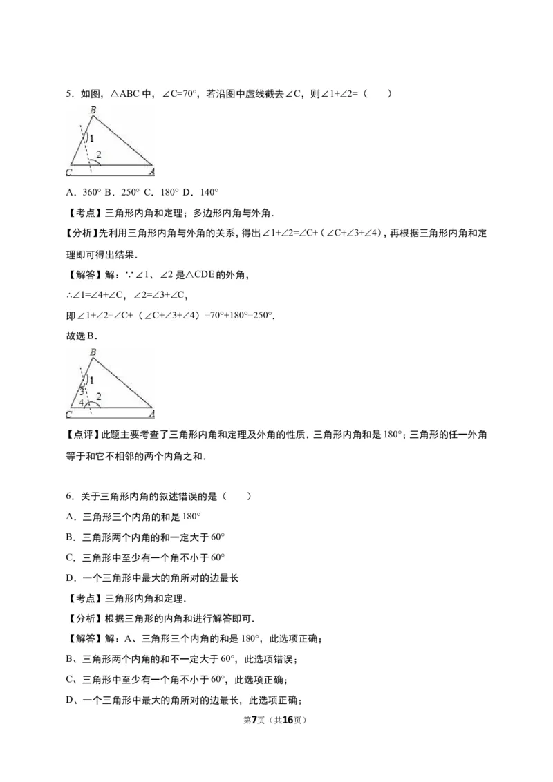 《7.5三角形内角和定理》同步练习含答案解析_1、初中学习资料_2024秋改版_七上数学最新版课件_八上北师大版_北8数上其他试卷+重点讲练_第七章平行线的证明_同步练习