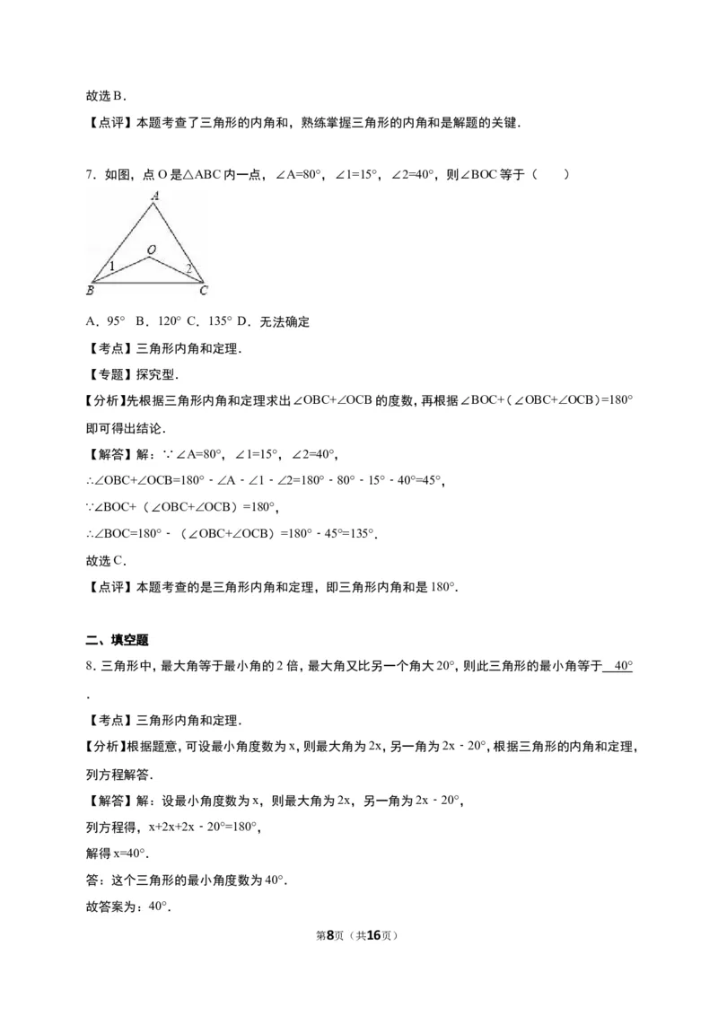《7.5三角形内角和定理》同步练习含答案解析_1、初中学习资料_2024秋改版_七上数学最新版课件_八上北师大版_北8数上其他试卷+重点讲练_第七章平行线的证明_同步练习