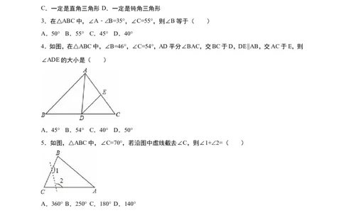 《7.5三角形内角和定理》同步练习含答案解析_1、初中学习资料_2024秋改版_七上数学最新版课件_八上北师大版_北8数上其他试卷+重点讲练_第七章平行线的证明_同步练习
