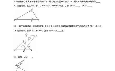 《7.5三角形内角和定理》同步练习含答案解析_1、初中学习资料_2024秋改版_七上数学最新版课件_八上北师大版_北8数上其他试卷+重点讲练_第七章平行线的证明_同步练习