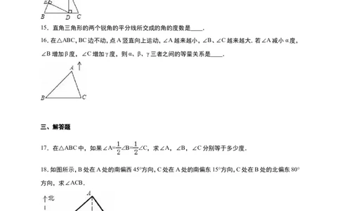 《7.5三角形内角和定理》同步练习含答案解析_1、初中学习资料_2024秋改版_七上数学最新版课件_八上北师大版_北8数上其他试卷+重点讲练_第七章平行线的证明_同步练习