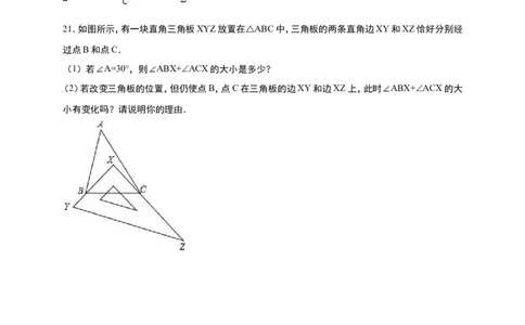 《7.5三角形内角和定理》同步练习含答案解析_1、初中学习资料_2024秋改版_七上数学最新版课件_八上北师大版_北8数上其他试卷+重点讲练_第七章平行线的证明_同步练习