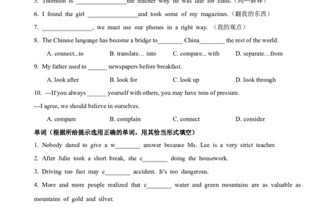 Unit4词汇专练x_1、初中学习资料_4-3、英语_4-3-4、初二英语下册_2023更新_专项训练_英语8下单元词汇专项训练_Unit4Whydon'tyoutalktoyourparents_单元词汇专项训练（附答案）