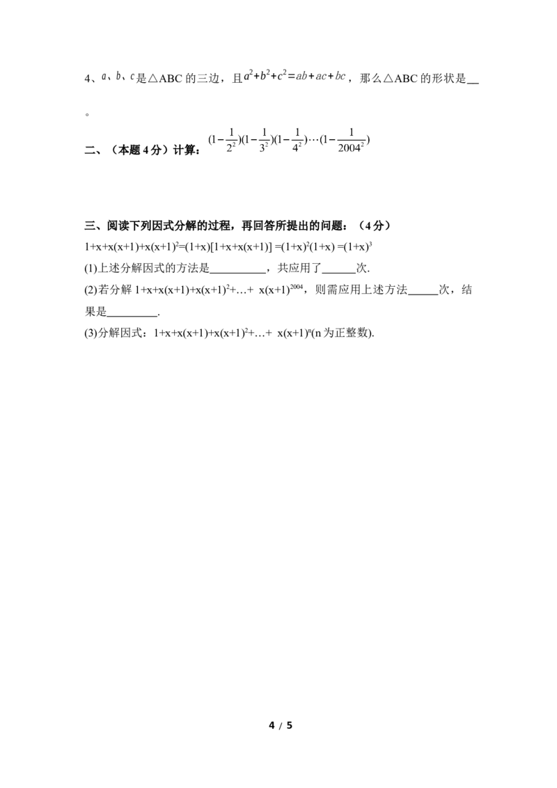 《因式分解》单元测试3_20191122103409_1、初中学习资料_4-2、数学_北师大版_北师大版初中数学8下_八年级下学期数学北师大版历年综合试题