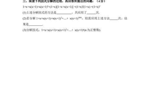 《因式分解》单元测试3_20191122103409_1、初中学习资料_4-2、数学_北师大版_北师大版初中数学8下_八年级下学期数学北师大版历年综合试题