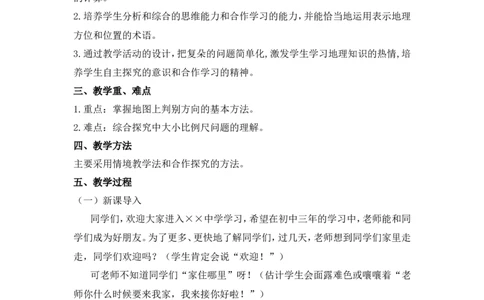 《地图的选择和应用》说课稿_1、初中学习资料_2024秋改版_七上地理最新版课件_说课稿