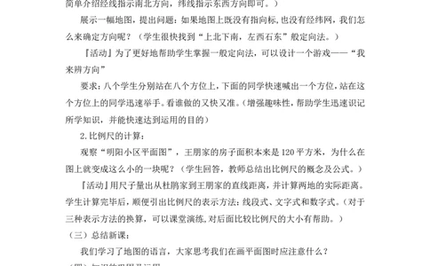 《地图的选择和应用》说课稿_1、初中学习资料_2024秋改版_七上地理最新版课件_说课稿