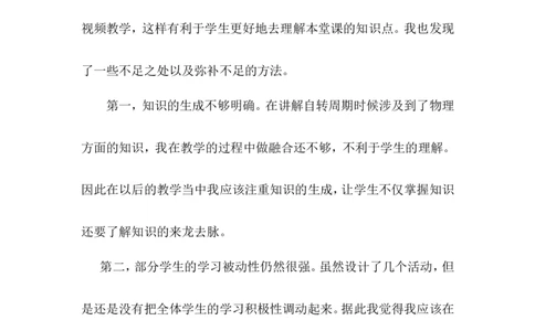 《地球的运动》教学反思_1、初中学习资料_2024秋改版_七上地理最新版课件_教学反思