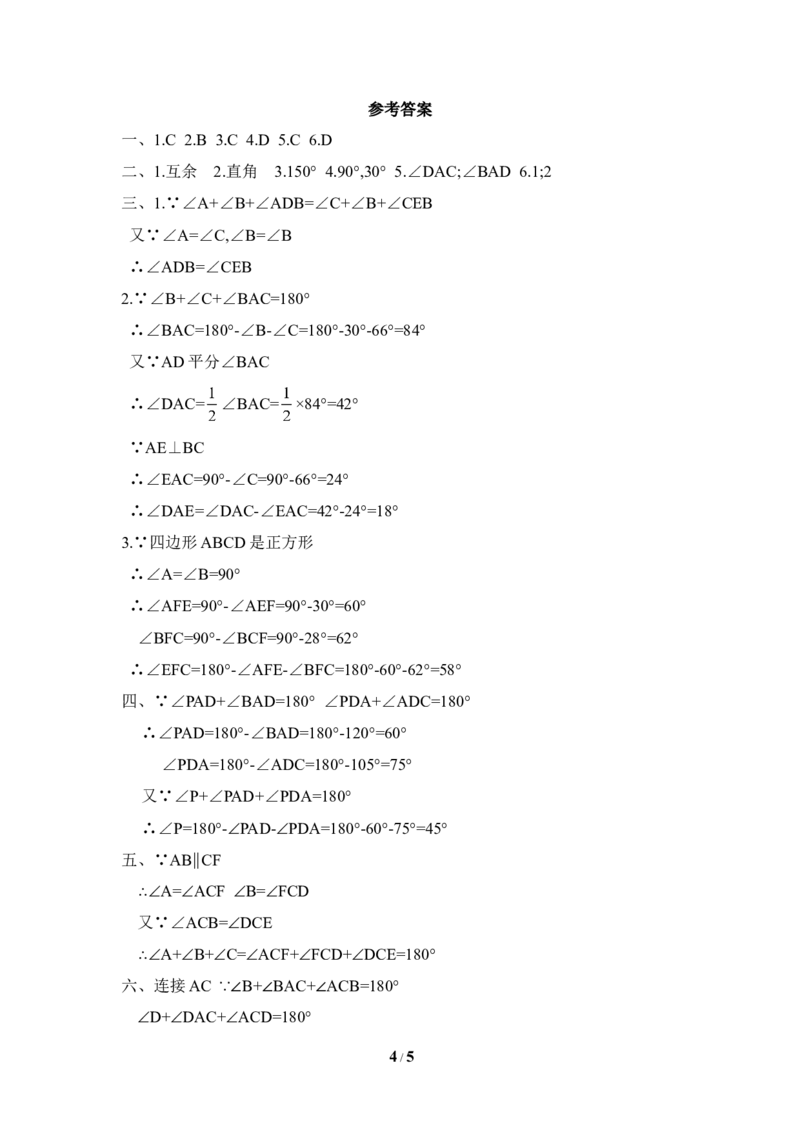 《三角形内角和定理》同步练习2_1、初中学习资料_4-2、数学_北师大版_北师大版初中数学8上_八年级上学期数学北师大版单元测试题_第七章平行线的证明