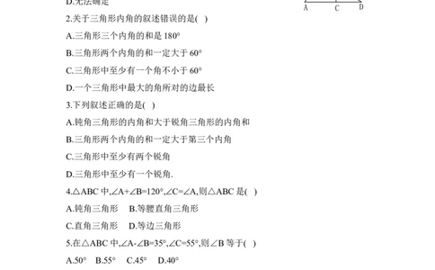 《三角形内角和定理》同步练习2_1、初中学习资料_4-2、数学_北师大版_北师大版初中数学8上_八年级上学期数学北师大版单元测试题_第七章平行线的证明