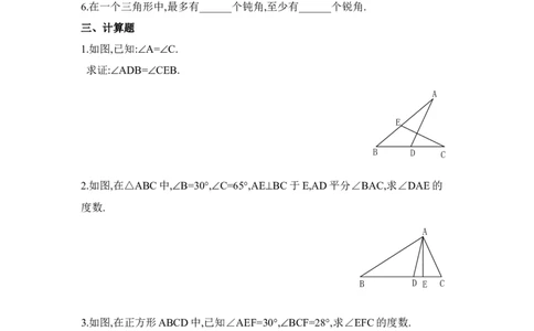 《三角形内角和定理》同步练习2_1、初中学习资料_4-2、数学_北师大版_北师大版初中数学8上_八年级上学期数学北师大版单元测试题_第七章平行线的证明