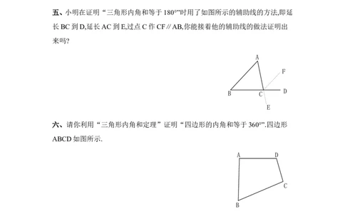 《三角形内角和定理》同步练习2_1、初中学习资料_4-2、数学_北师大版_北师大版初中数学8上_八年级上学期数学北师大版单元测试题_第七章平行线的证明
