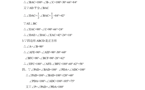 《三角形内角和定理》同步练习2_1、初中学习资料_4-2、数学_北师大版_北师大版初中数学8上_八年级上学期数学北师大版单元测试题_第七章平行线的证明