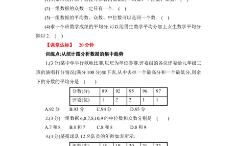 《从统计图分析数据的集中趋势》综合练习2_1、初中学习资料_4-2、数学_北师大版_北师大版初中数学8上_八年级上学期数学北师大版单元测试题_第六章数据的分析