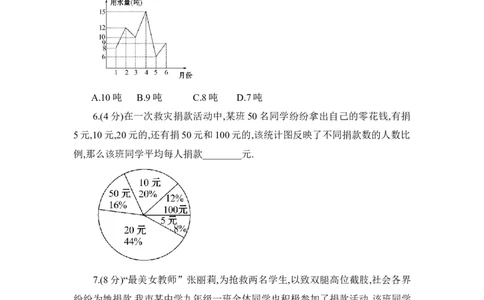 《从统计图分析数据的集中趋势》综合练习2_1、初中学习资料_4-2、数学_北师大版_北师大版初中数学8上_八年级上学期数学北师大版单元测试题_第六章数据的分析