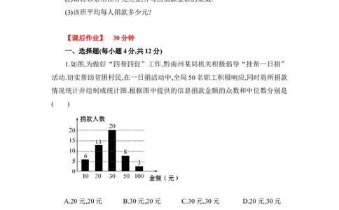 《从统计图分析数据的集中趋势》综合练习2_1、初中学习资料_4-2、数学_北师大版_北师大版初中数学8上_八年级上学期数学北师大版单元测试题_第六章数据的分析
