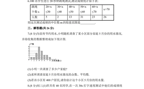 《从统计图分析数据的集中趋势》综合练习2_1、初中学习资料_4-2、数学_北师大版_北师大版初中数学8上_八年级上学期数学北师大版单元测试题_第六章数据的分析
