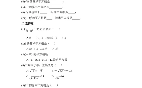 《平方根》同步练习1_1、初中学习资料_4-2、数学_北师大版_北师大版初中数学8上_八年级上学期数学北师大版单元测试题_第二章实数