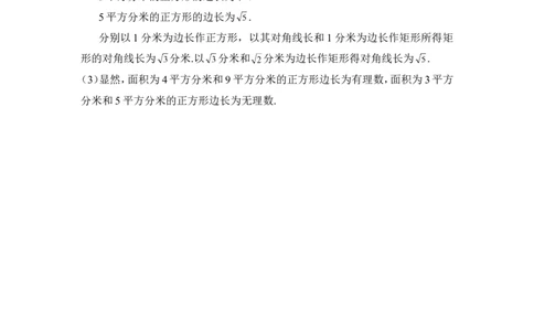 《平方根》同步练习1_1、初中学习资料_4-2、数学_北师大版_北师大版初中数学8上_八年级上学期数学北师大版单元测试题_第二章实数
