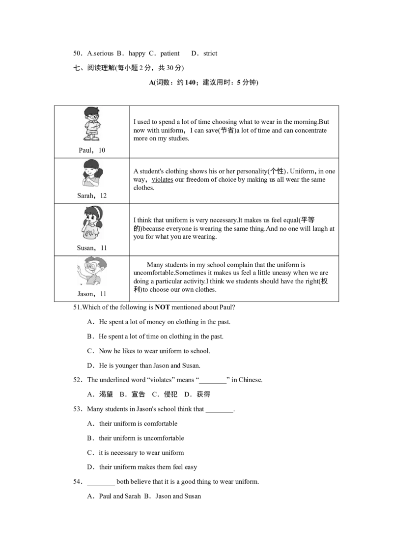 Unit7达标测试卷_1、初中学习资料_4-3、英语_4-3-5、初三英语全册_人教英语九年级全册单元试卷（116份）_单元测试卷1（有听力）_Unit7Teenagersshouldbeallowedtochoosetheirownclothes