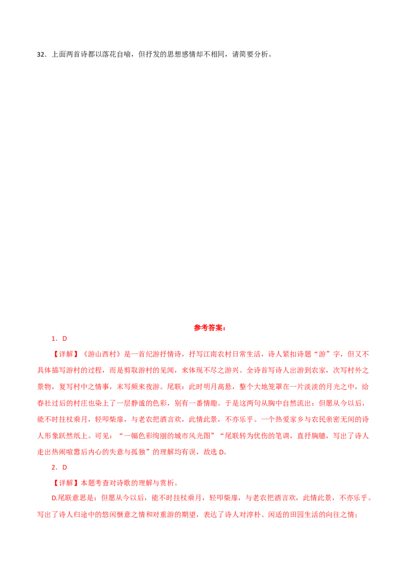 《古代诗歌五首》（二）-2022-2023学年七年级语文下学期期中期末考前单元复习+专项练习+模拟金卷（部编版）解析版_new_1、初中学习资料_4-1、语文_4-1-2、初一语文下册