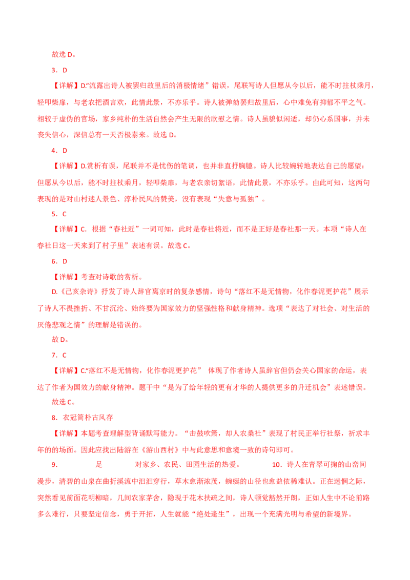 《古代诗歌五首》（二）-2022-2023学年七年级语文下学期期中期末考前单元复习+专项练习+模拟金卷（部编版）解析版_new_1、初中学习资料_4-1、语文_4-1-2、初一语文下册