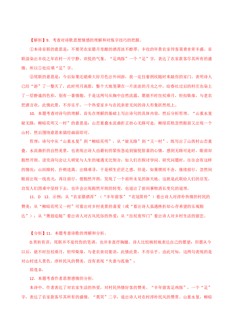 《古代诗歌五首》（二）-2022-2023学年七年级语文下学期期中期末考前单元复习+专项练习+模拟金卷（部编版）解析版_new_1、初中学习资料_4-1、语文_4-1-2、初一语文下册