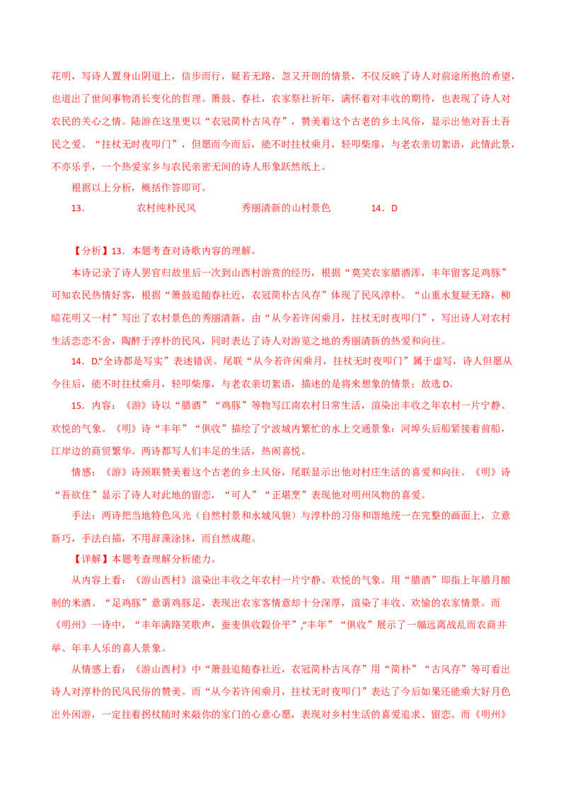 《古代诗歌五首》（二）-2022-2023学年七年级语文下学期期中期末考前单元复习+专项练习+模拟金卷（部编版）解析版_new_1、初中学习资料_4-1、语文_4-1-2、初一语文下册