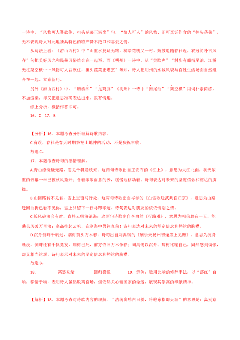 《古代诗歌五首》（二）-2022-2023学年七年级语文下学期期中期末考前单元复习+专项练习+模拟金卷（部编版）解析版_new_1、初中学习资料_4-1、语文_4-1-2、初一语文下册