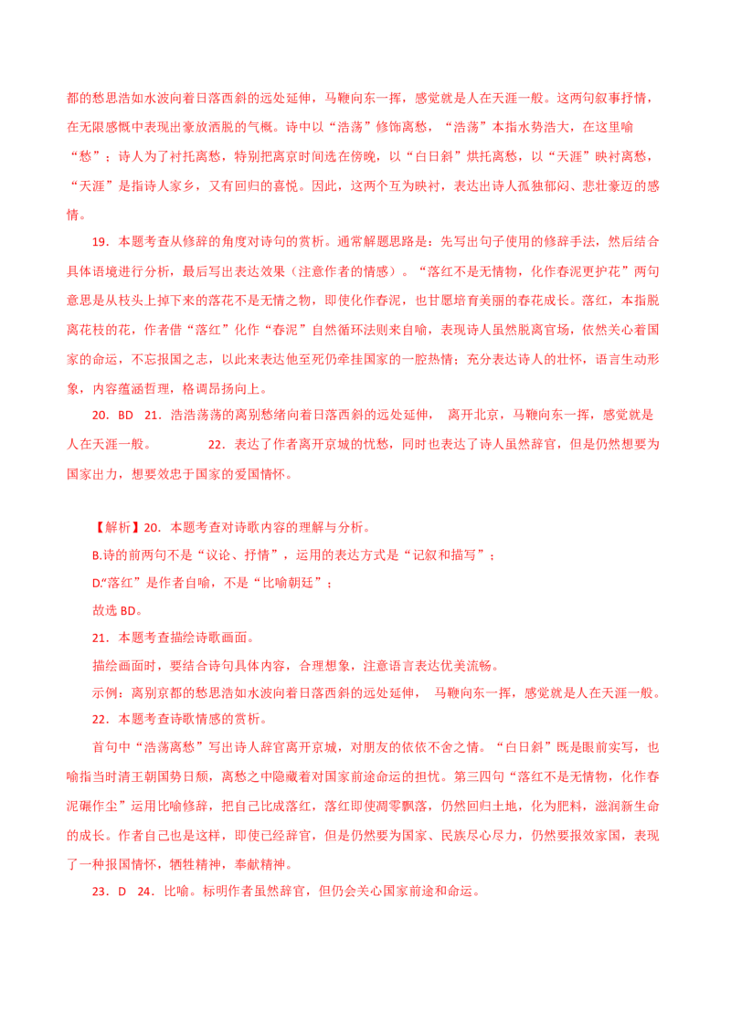 《古代诗歌五首》（二）-2022-2023学年七年级语文下学期期中期末考前单元复习+专项练习+模拟金卷（部编版）解析版_new_1、初中学习资料_4-1、语文_4-1-2、初一语文下册