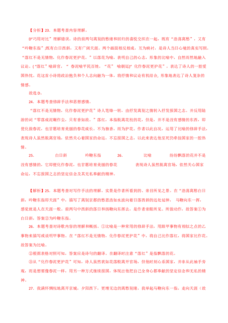 《古代诗歌五首》（二）-2022-2023学年七年级语文下学期期中期末考前单元复习+专项练习+模拟金卷（部编版）解析版_new_1、初中学习资料_4-1、语文_4-1-2、初一语文下册