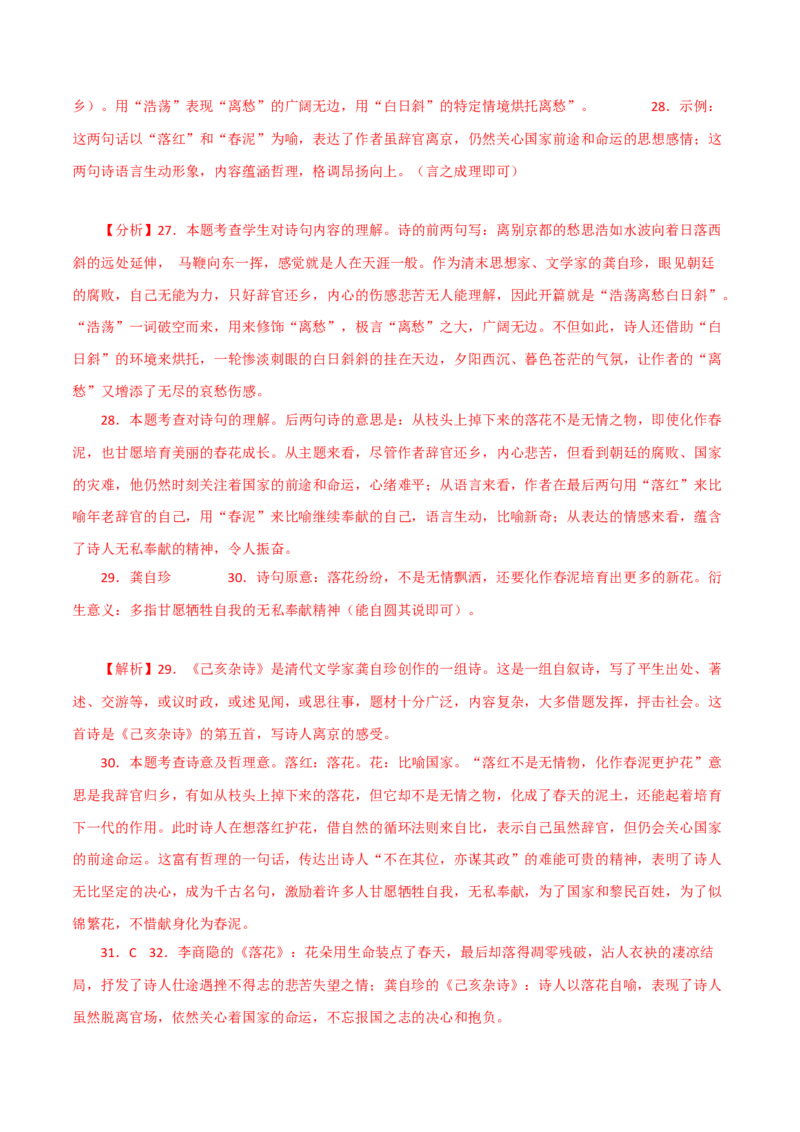 《古代诗歌五首》（二）-2022-2023学年七年级语文下学期期中期末考前单元复习+专项练习+模拟金卷（部编版）解析版_new_1、初中学习资料_4-1、语文_4-1-2、初一语文下册