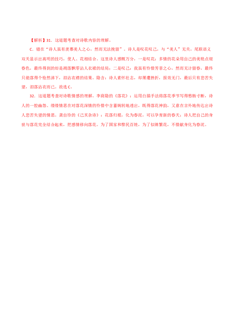 《古代诗歌五首》（二）-2022-2023学年七年级语文下学期期中期末考前单元复习+专项练习+模拟金卷（部编版）解析版_new_1、初中学习资料_4-1、语文_4-1-2、初一语文下册