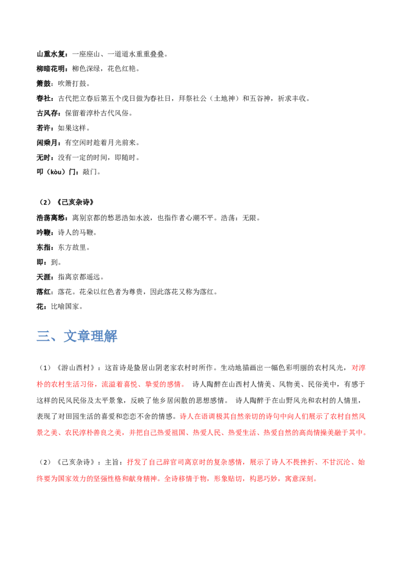 《古代诗歌五首》（二）-2022-2023学年七年级语文下学期期中期末考前单元复习+专项练习+模拟金卷（部编版）解析版_new_1、初中学习资料_4-1、语文_4-1-2、初一语文下册