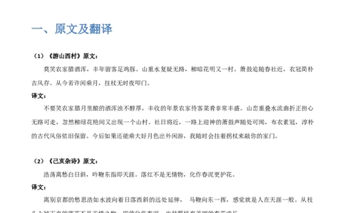 《古代诗歌五首》（二）-2022-2023学年七年级语文下学期期中期末考前单元复习+专项练习+模拟金卷（部编版）解析版_new_1、初中学习资料_4-1、语文_4-1-2、初一语文下册
