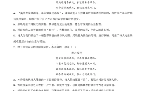 《古代诗歌五首》（二）-2022-2023学年七年级语文下学期期中期末考前单元复习+专项练习+模拟金卷（部编版）解析版_new_1、初中学习资料_4-1、语文_4-1-2、初一语文下册
