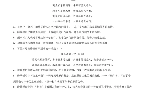 《古代诗歌五首》（二）-2022-2023学年七年级语文下学期期中期末考前单元复习+专项练习+模拟金卷（部编版）解析版_new_1、初中学习资料_4-1、语文_4-1-2、初一语文下册
