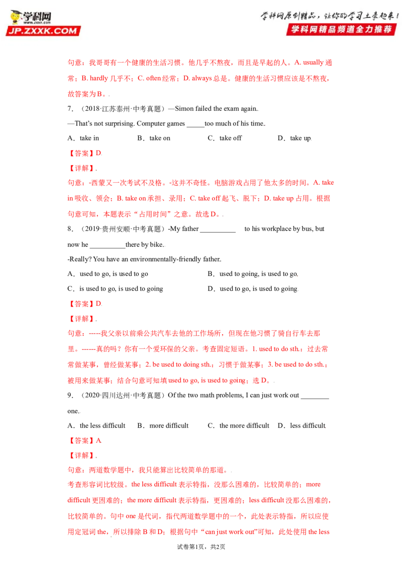 Unit4-九年级英语全一册单元重难点易错题精练（人教版）解析版_1、初中学习资料_4-3、英语_4-3-5、初三英语全册_人教英语九年级全册单元试卷（116份）_单元测试卷2