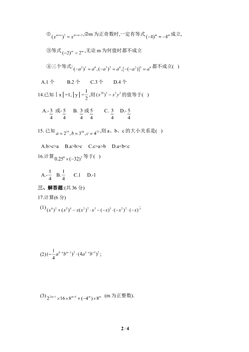 《幂的乘方与积的乘方》同步练习2_1、初中学习资料_4-2、数学_北师大版_北师大版初中数学7下_北师大版初中数学7下_七年级下学期数学北师大单元测试_第一章整式的乘除