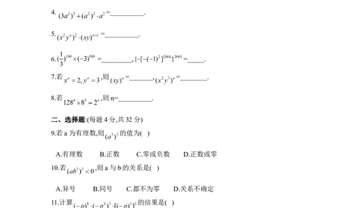 《幂的乘方与积的乘方》同步练习2_1、初中学习资料_4-2、数学_北师大版_北师大版初中数学7下_北师大版初中数学7下_七年级下学期数学北师大单元测试_第一章整式的乘除