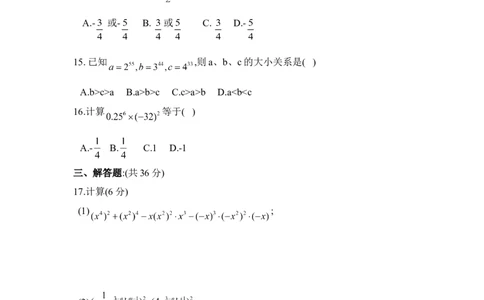 《幂的乘方与积的乘方》同步练习2_1、初中学习资料_4-2、数学_北师大版_北师大版初中数学7下_北师大版初中数学7下_七年级下学期数学北师大单元测试_第一章整式的乘除