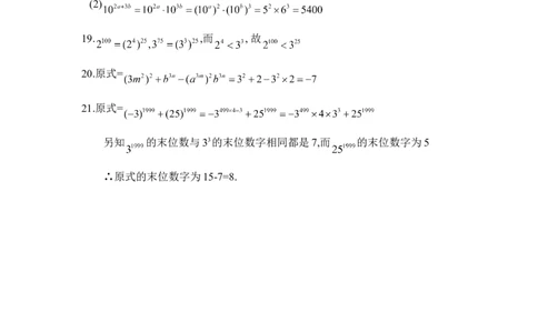 《幂的乘方与积的乘方》同步练习2_1、初中学习资料_4-2、数学_北师大版_北师大版初中数学7下_北师大版初中数学7下_七年级下学期数学北师大单元测试_第一章整式的乘除