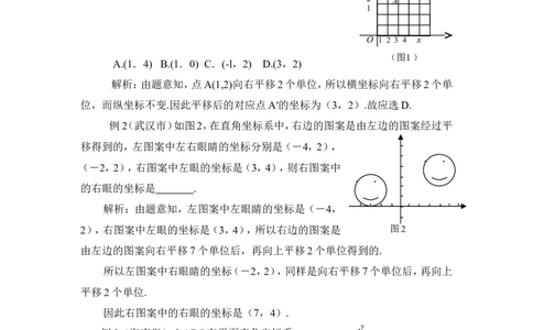 《图形的平移与旋转》考点点拨_20191122103409_1、初中学习资料_4-2、数学_北师大版_北师大版初中数学8下_八年级下学期数学北师大版历年综合试题