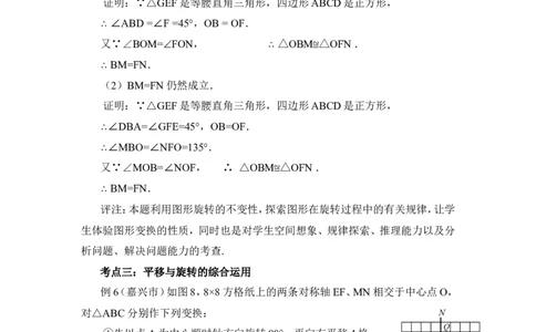 《图形的平移与旋转》考点点拨_20191122103409_1、初中学习资料_4-2、数学_北师大版_北师大版初中数学8下_八年级下学期数学北师大版历年综合试题