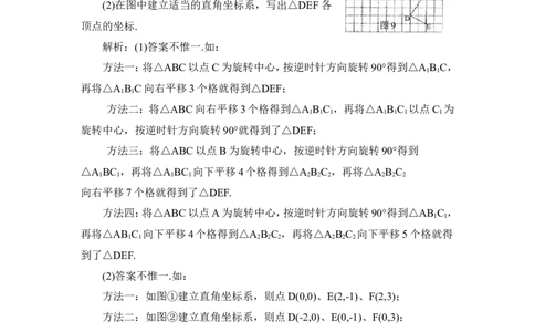 《图形的平移与旋转》考点点拨_20191122103409_1、初中学习资料_4-2、数学_北师大版_北师大版初中数学8下_八年级下学期数学北师大版历年综合试题