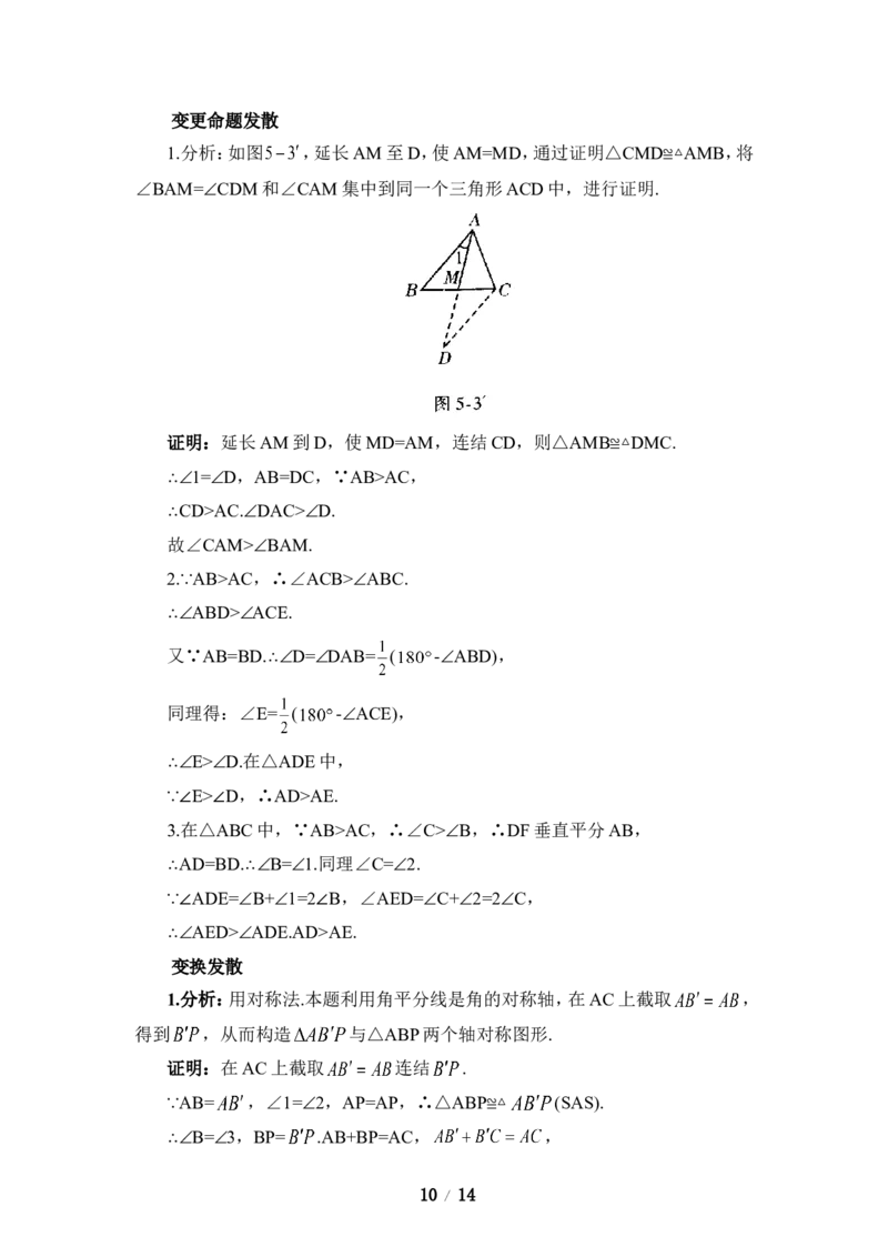 《三角形》单元综合练习&mdash;基础巩固训练_1、初中学习资料_4-2、数学_北师大版_北师大版初中数学7下_北师大版初中数学7下_七年级下学期数学北师大单元测试_第四章三角形