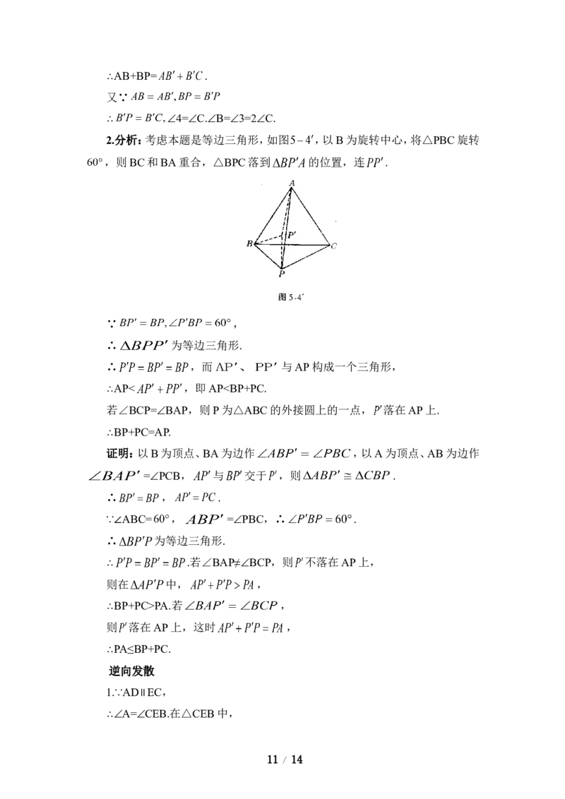 《三角形》单元综合练习&mdash;基础巩固训练_1、初中学习资料_4-2、数学_北师大版_北师大版初中数学7下_北师大版初中数学7下_七年级下学期数学北师大单元测试_第四章三角形