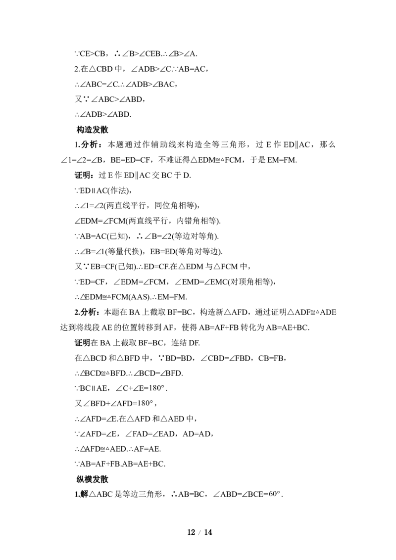 《三角形》单元综合练习&mdash;基础巩固训练_1、初中学习资料_4-2、数学_北师大版_北师大版初中数学7下_北师大版初中数学7下_七年级下学期数学北师大单元测试_第四章三角形